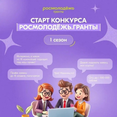 Миллион на идею