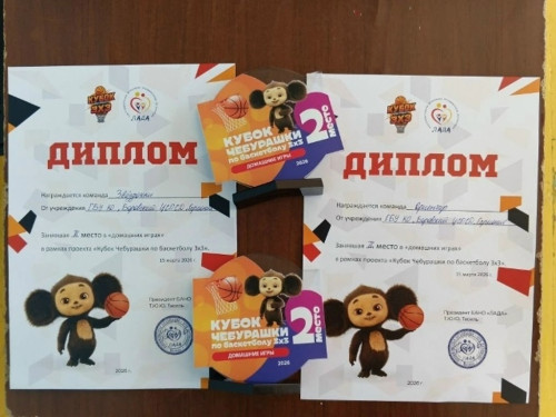 Наши на пьедестале!