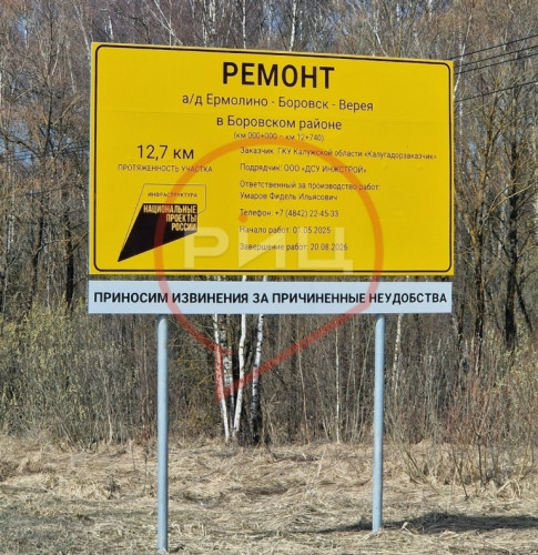 В региональном Минтрансе рассказали о продолжении ремонта дороги «Ермолино — Боровск — Верея»
