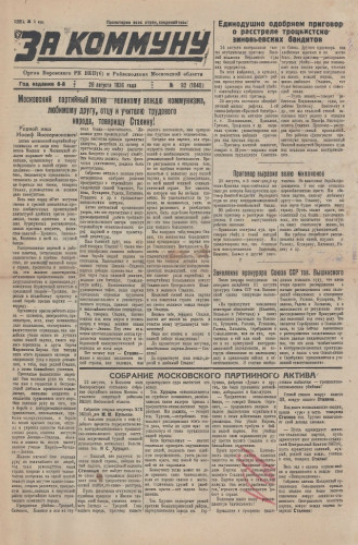Наследие «Боровских известий» пополнилось утерянными номерами 1930-х годов