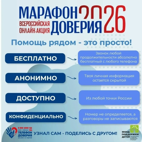 Вы знали, что существует Детский телефон доверия-служба, где можно получить профессиональную психологическую помощь и поддержку?