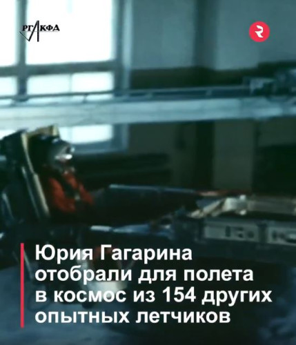 Сегодня в рамках Космической недели расскажем о том, как выбирали космонавта для первого полета на орбиту