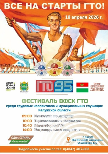 Все на ГТО!