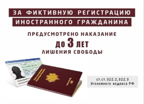 В суд направлено уголовное дело в отношении 33-летней жительницы Боровского округа, которая с октября по декабрь прошлого года фиктивно зарегистрировала в своей квартире трех иностранных граждан