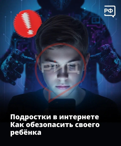 Как обезопасить своего ребенка в Интернете, читайте в карточках