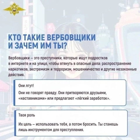 Кто такие вербовщики и зачем им ты?
