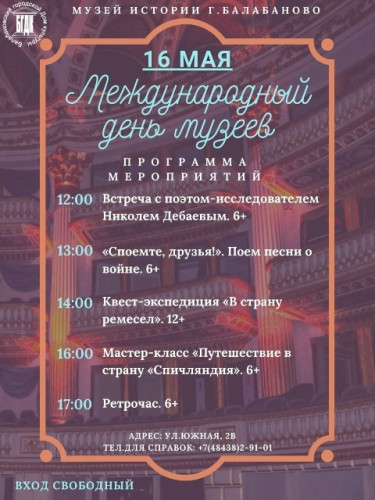 Жителей Боровского округа приглашают отметить День музеев