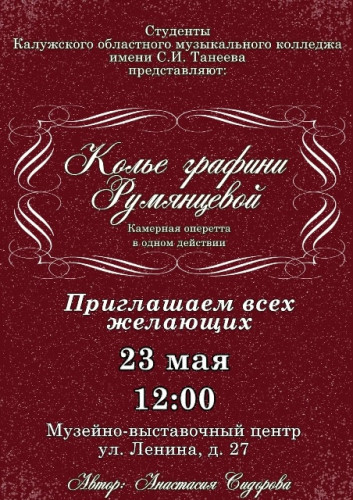 В Боровск привезут «Колье графини Румянцевой»
