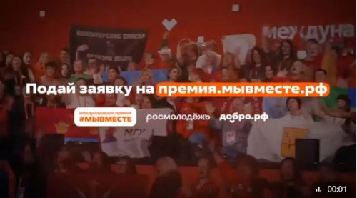 Представителей некоммерческих организаций, наставников, волонтёров, активистов и органов власти Боровского округа приглашают поучаствовать в премии для социальных проектов в России #МЫВМЕСТЕ