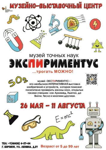Маятник Ньютона, рычаг Архимеда, электрофорная машина, фонтан Бернулли, прототип вечного двигателя и другое можно увидеть на выставке «Экспириментус»