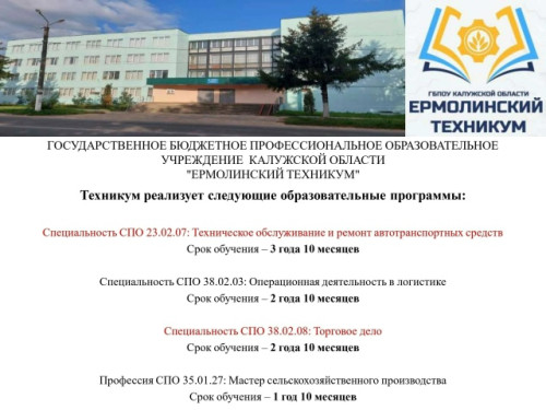 С 20 июня начнётся приемная кампания в ермолинском техникуме