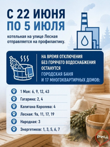 Балабановцы останутся без банных ритуалов на две недели