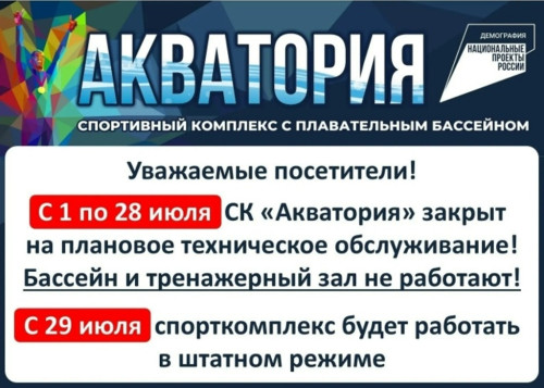 Балабановский спортивный комплекс «Акватория» закроют на техническое обслуживание