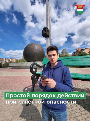 Что важно знать при объявлении ракетной опасности в регионе