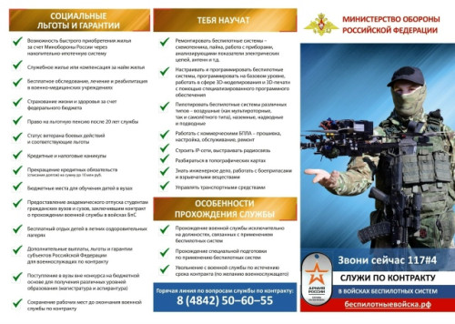 Служба по контракту в Войсках беспилотных систем