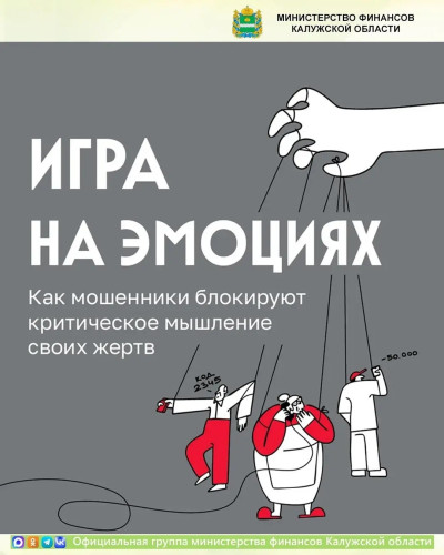 Телефонные мошенники — хорошие манипуляторы