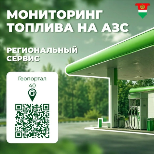 Не знаете, где заправить свои авто в Калужской области?