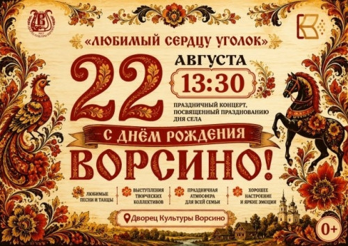 Пенная вечеринка, праздничный концерт, выставка собак и кошек, кулинарный конкурс — всё это будет на Дне села в Ворсине, который отметят 22 августа