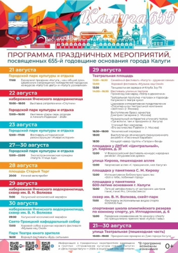 В эти выходные Калуга отметит 655-летие