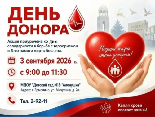 В ермолинском детском саду «Аленушка» проведут День донора