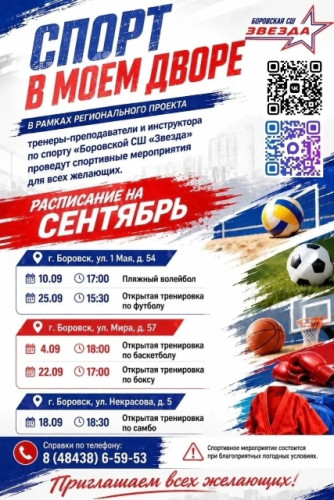 Спорт в моем дворе шагает по Боровску