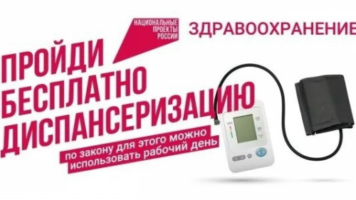 С 1 сентября 2026 в боровской ЦРБ вступил в силу новый порядок диспансеризации