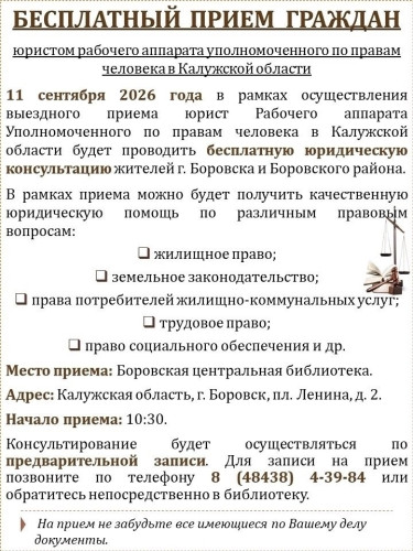Бесплатный прием граждан