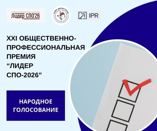 «Логос» стал участником XXI Общественно-профессиональной премии «Лидер СПО-2026»