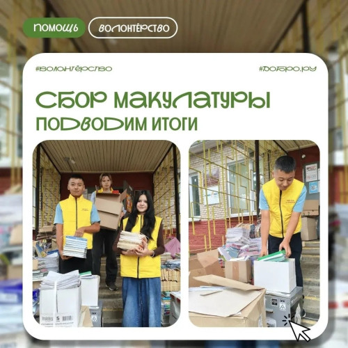 Полтонны бумаги отправят на переработку