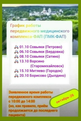 Медики боровской центральной районной больницы сообщили план работы передвижного ФАПа в октябре 2026 года
