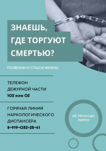 Запрещенные вещества – серьезная проблема, о которой важно не молчать