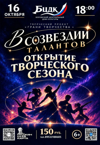 В боровском центральном Доме культуры откроют творческий сезон