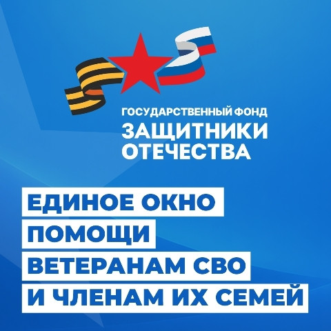 Вы – ветеран СВО или родственник защитника? Узнайте о доступных мерах государственной поддержки!
