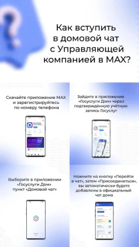 Как попасть в домовой чат