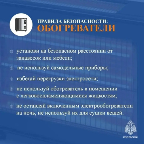 С началом похолодания многие начинают активно использовать обогреватели и отопительные приборы