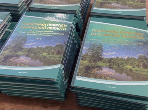 Минприроды выпустило второй том книги об уникальных территориях Калужской области