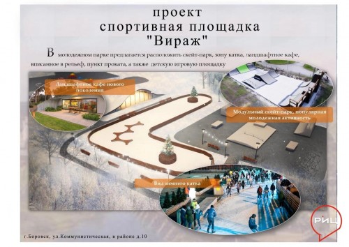 Не так давно боровская администрация отыграла контракт по ремонту новой зоны отдыха на улице Коммунистической