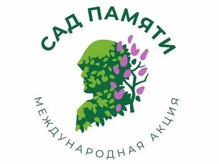 Боровский район примет участие в Международной акции Сад Памяти, приуроченной к празднованию Дня Победы