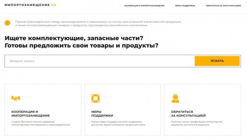 В Калужской области запустили интернет-портал импортозамещение40.рф