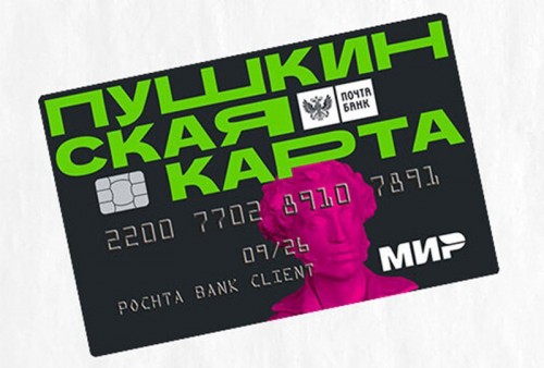 В Калужской области реализовали более пятидесяти тысяч билетов по программе «Пушкинская карта»