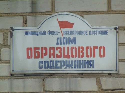 В Боровском районе предлагают вернуть таблички «Дом образцового содержания»