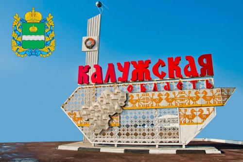 5 июля – День образования Калужской области и День ее официальных символов