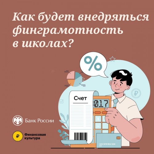 Калужские школьники научатся составлять личный финансовый план, рассчитывать налоги и заполнять декларации