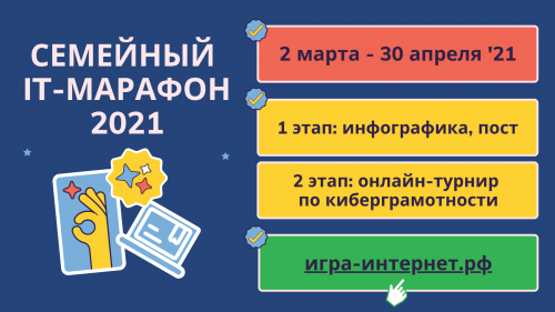 «Ростелеком» объявляет о старте V Всероссийского семейного ИТ-марафона