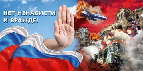 Калужская область принимает участие в общероссийской антиэкстремистской акции «Нет ненависти и вражде», которая стартовала в России 1 ноября