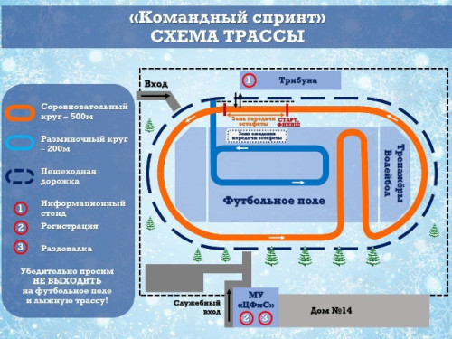 В субботу, 13 января, на балабановском городском стадионе пройдут открытые соревнования «Командный спринт».