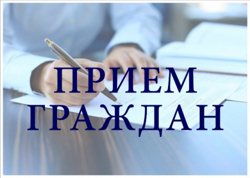 25 января в 14:30 личный прием граждан проведет первый заместитель прокурора Калужской области Иван ФИЛИППОВ